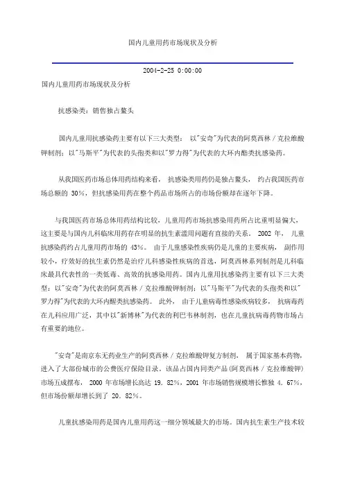 国内儿童用药市场现状及分析