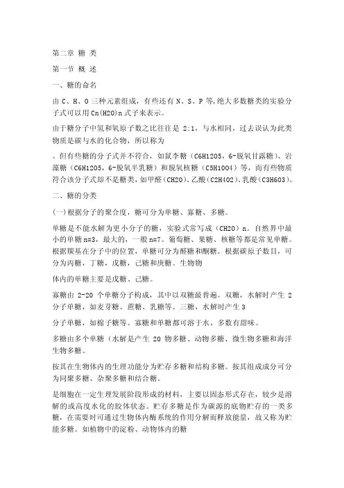 糖类化学——精选推荐