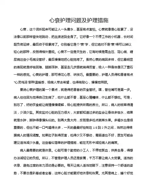 心衰护理问题及护理措施