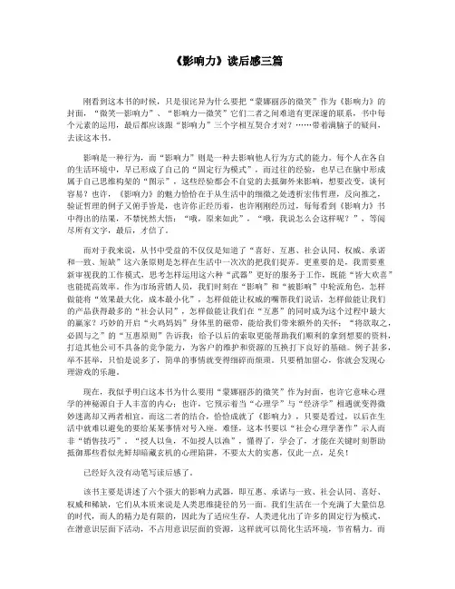 《影响力》读后感三篇
