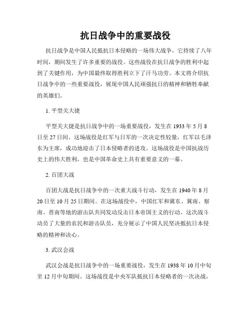 抗日战争中的重要战役