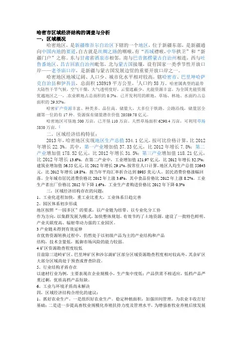 哈密市经济区位结构分析