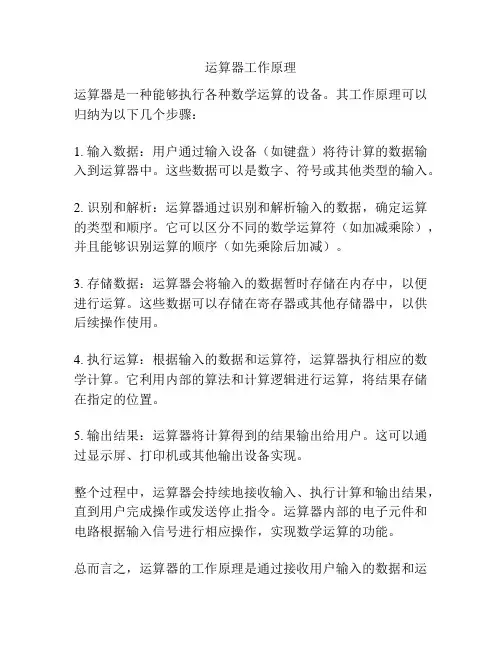 运算器工作原理