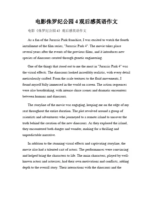 电影侏罗纪公园4观后感英语作文