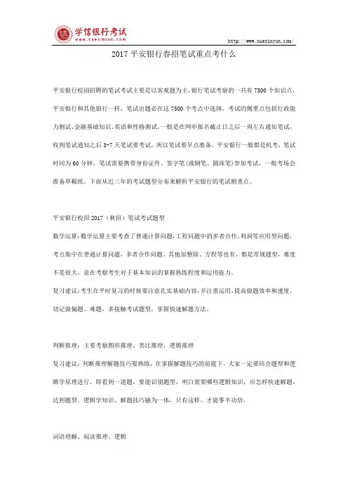 2017平安银行春招笔试重点考什么