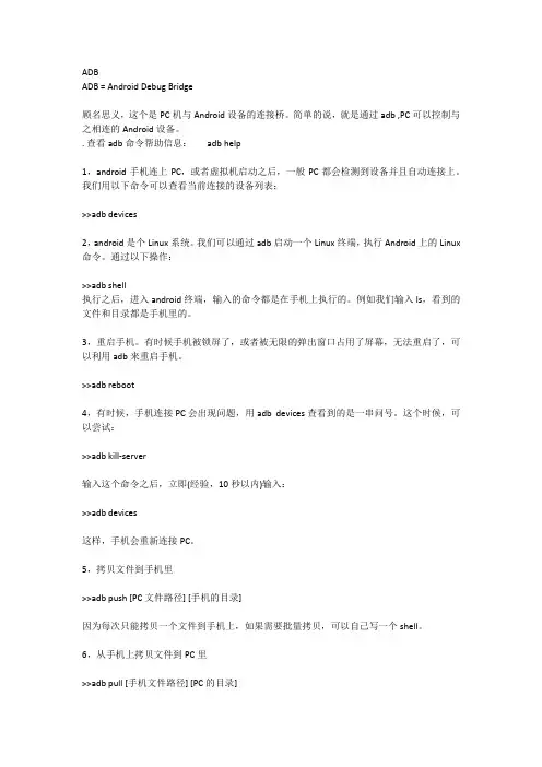 adb命令详解