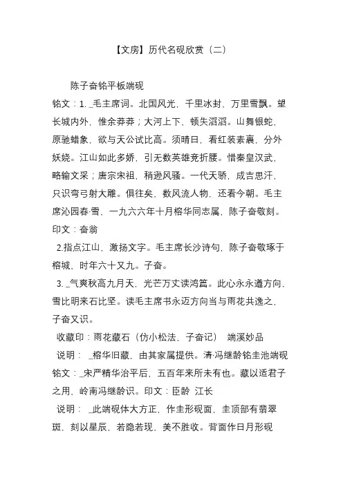 【文房】历代名砚欣赏(二)