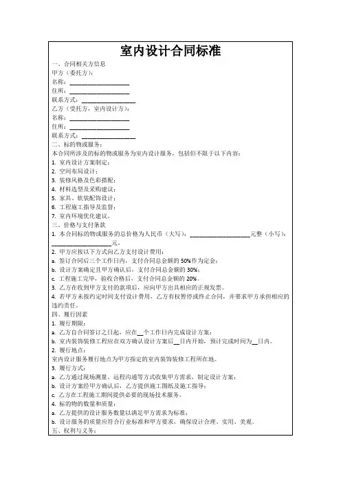 室内设计合同标准