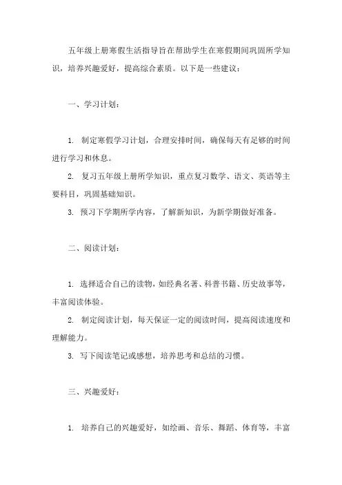 五年级上册寒假生活指导