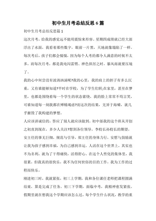 初中生月考总结反思