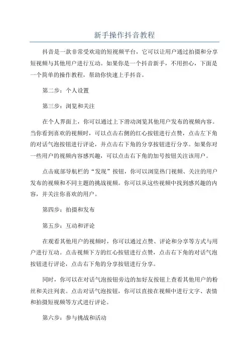 新手操作抖音教程