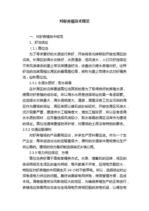 对虾养殖技术规范