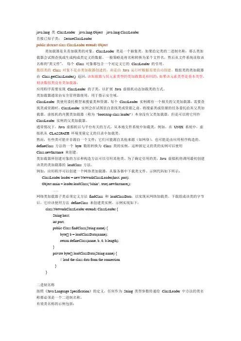 ClassLoader详解
