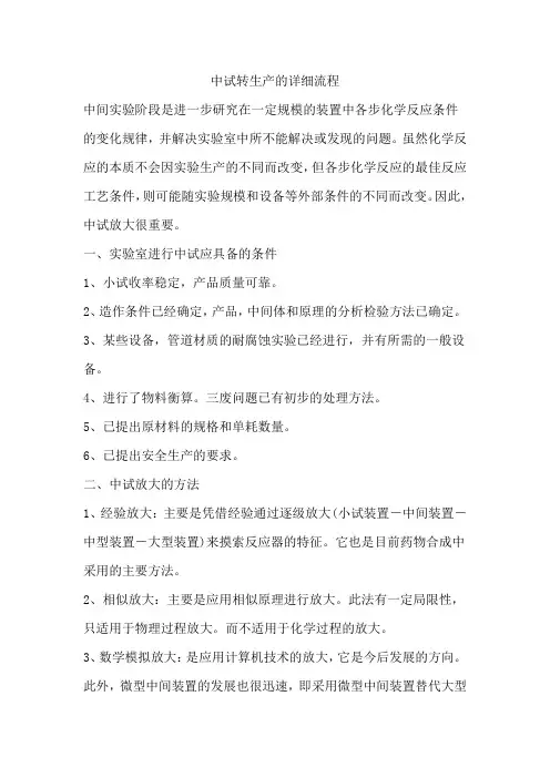 中试转生产的详细流程