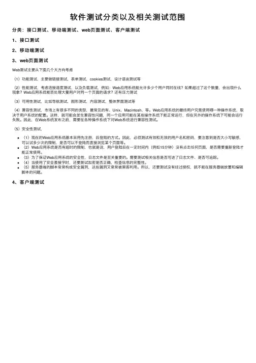 软件测试分类以及相关测试范围
