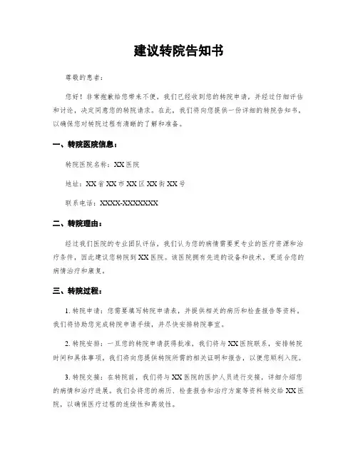 建议转院告知书