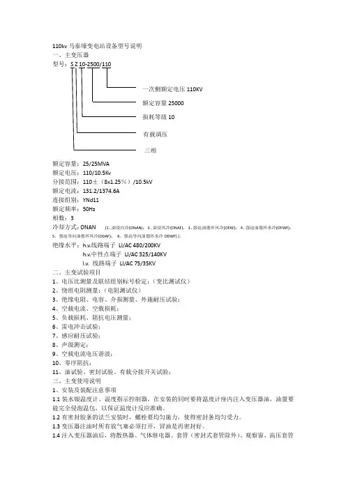 110kv正泰有载调压变压器说明书