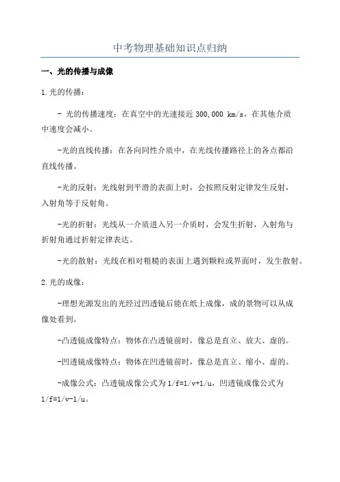 中考物理基础知识点归纳