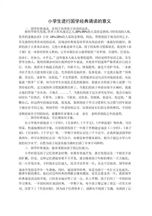 小学生进行国学经典诵读的意义