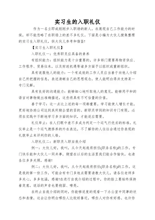 实习生的入职礼仪