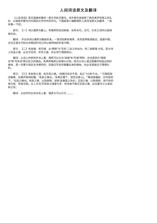 人间词话原文及翻译