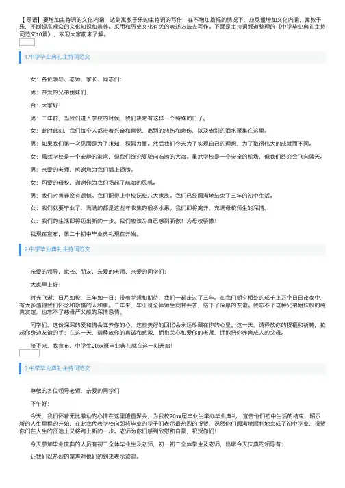 中学毕业典礼主持词范文10篇