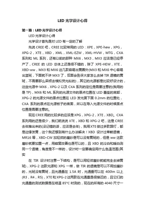 LED光学设计心得