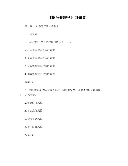 第二章练习题(含答案)