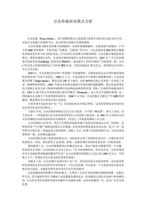 分众传媒商业模式分析