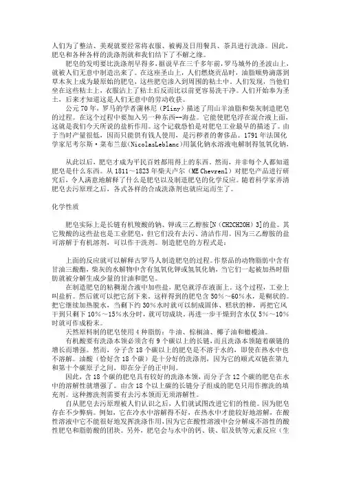 关于肥皂和合成洗涤剂的比较