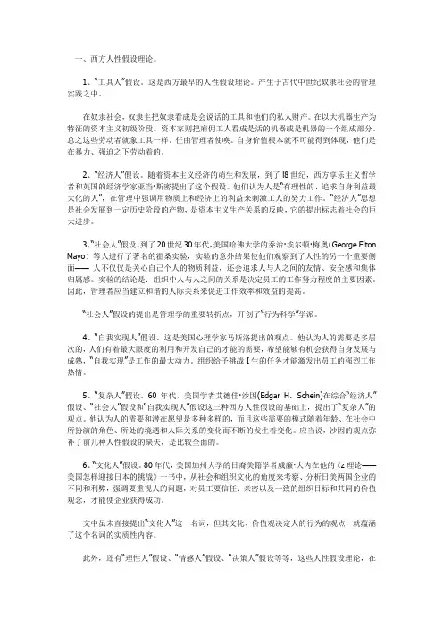 管理学中的人性假设