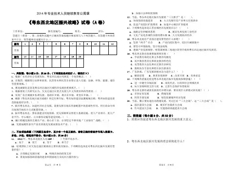 (定稿)【A卷】2014粤东西北振兴战略试卷
