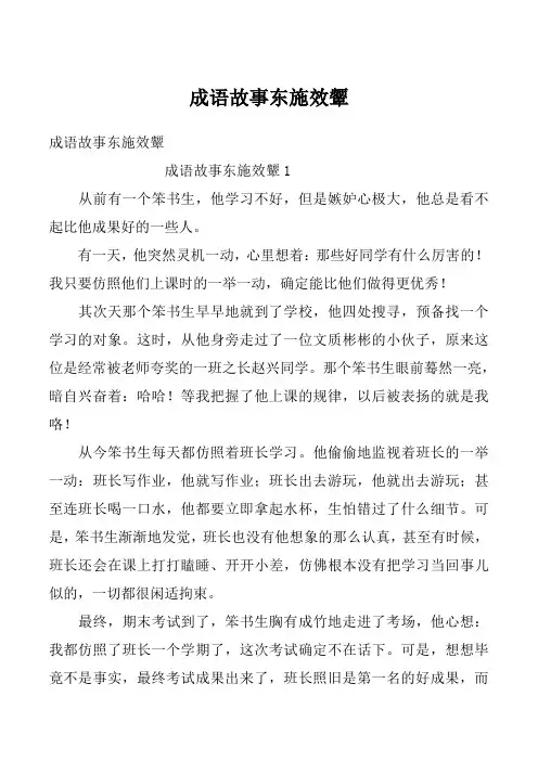 成语故事东施效颦