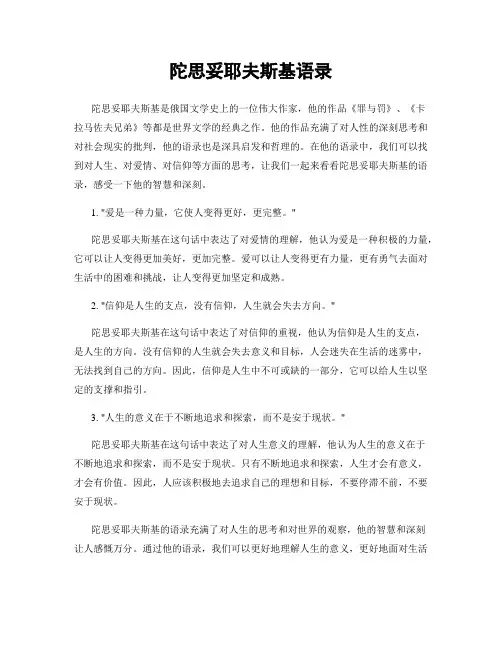 陀思妥耶夫斯基语录