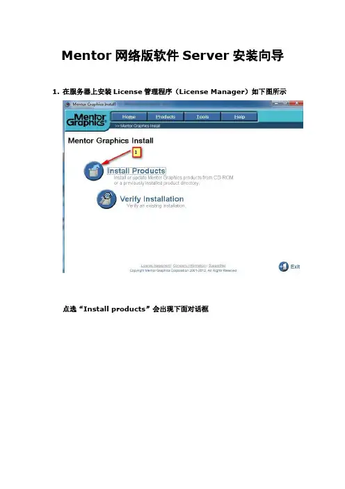 Mentor网络版软件Server安装向导