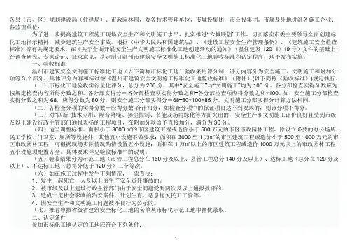 温州市建筑安全文明施工标准化工地验收标准和认定程序