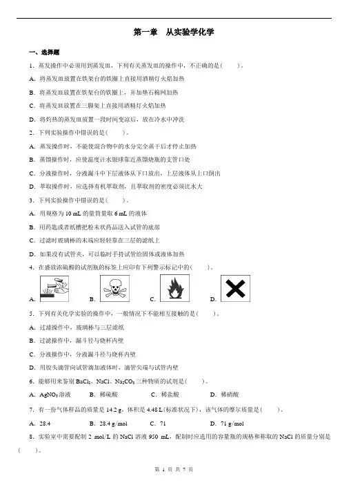 高中化学必修一第一章习题