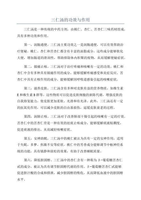 三仁汤的功效与作用