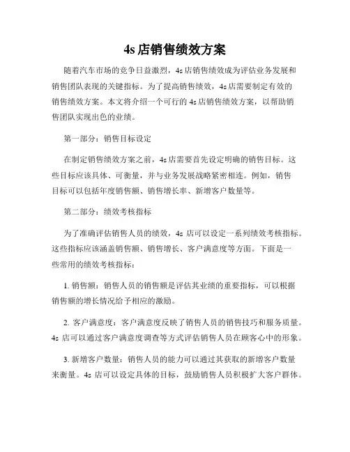 4s店销售绩效方案