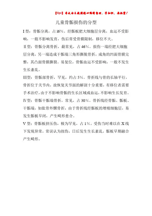 儿童骨骺损伤的分型