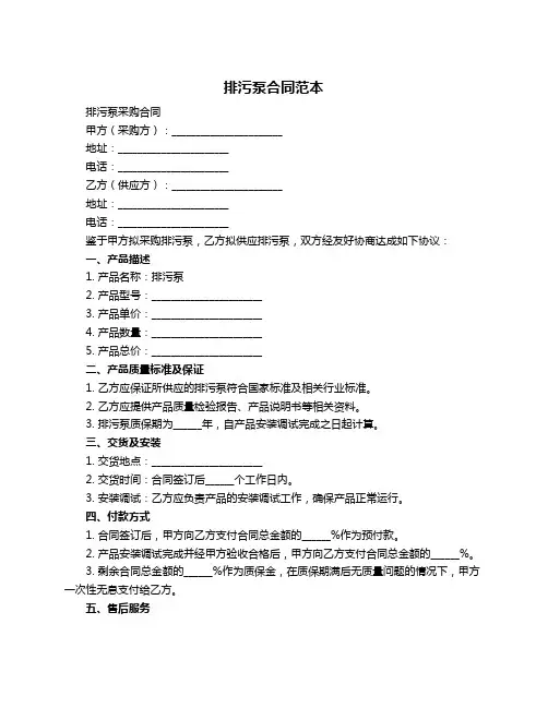 排污泵合同范本