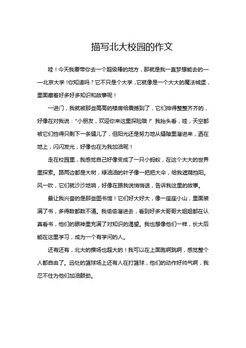 描写北大校园的作文