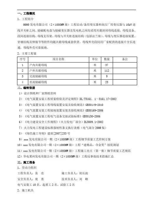 020 共箱母线安装作业指导书
