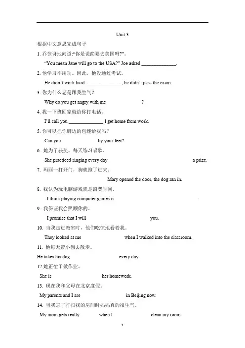 人教版八年级下册英语Unit 3完成句子专项练习(含答案)