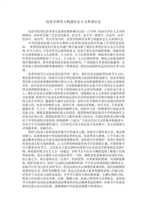 民俗学研究与构建社会主义和谐社会