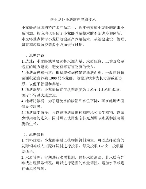 谈小龙虾池塘高产养殖技术