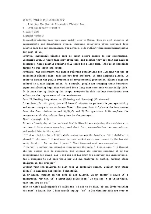 2008年12月20日---大学英语四级真题及答案Word版