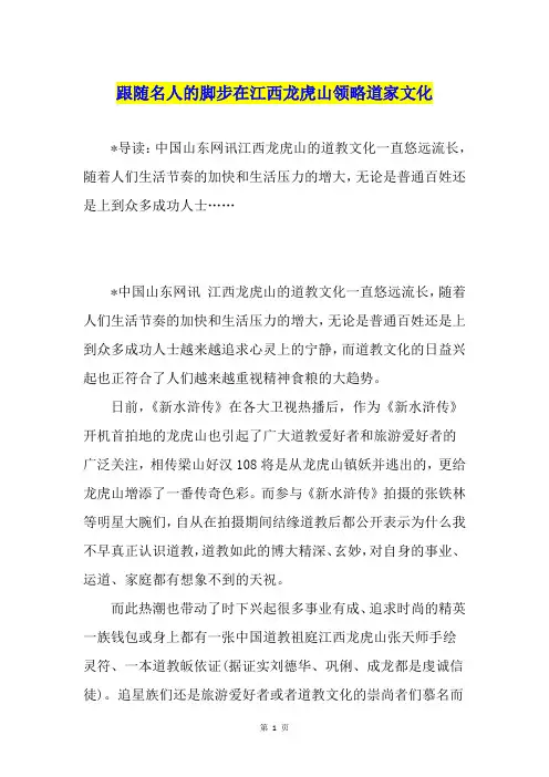 跟随名人的脚步在江西龙虎山领略道家文化
