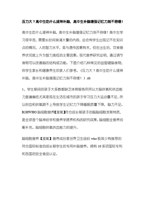 压力大？高中生吃什么提神补脑,高中生补脑增强记忆力刻不容缓!