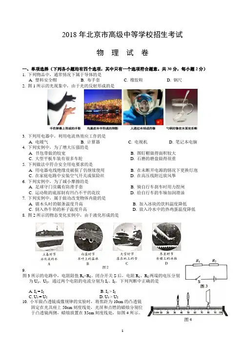 2018年北京市中考物理试题及答案(word版)